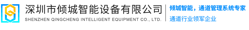 深圳市傾城智能設(shè)備有限公司